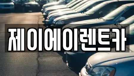 서울 종로구 창성동 렌트카,단기렌트카,장기렌트카,중고차,중고차매매,중고차매입