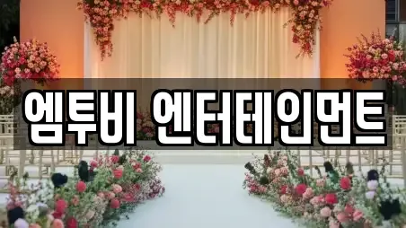 전주시 덕진구 금상동 웨딩메이크업 리뷰 1