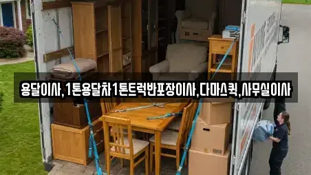 용달이사 동래구 사직동 추천 13곳