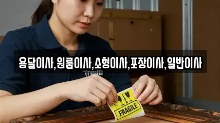 완주군 비봉면 용달이사 장소 안내 6