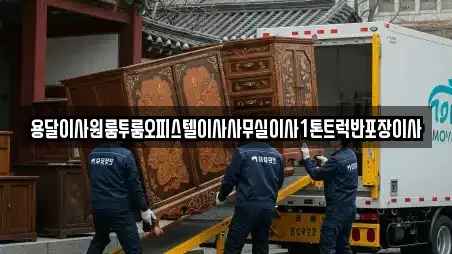 충남 논산시 덕지동 사무실이사 예약 13