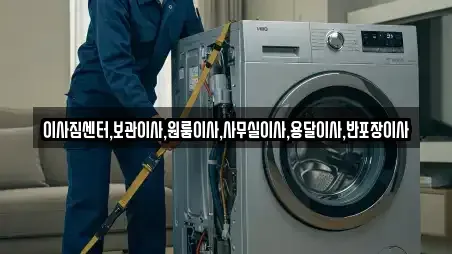 이사짐센터,보관이사,원룸이사,사무실이사,용달이사,반포장이사