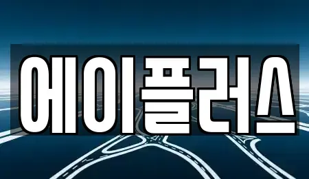 전북특별자치도 정읍시 과교동 렌트카 전문 에이플러스